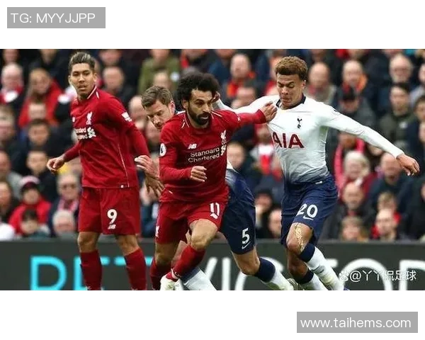 利物浦对阵托特纳姆热刺精彩直播全程回顾与赛后分析